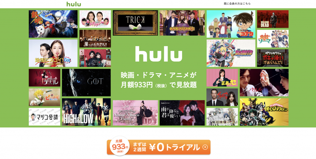 Huluの画像